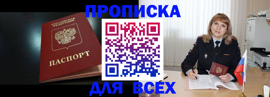 прописка в Старой Купавне