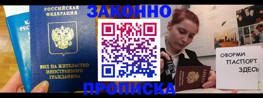 прописка штамп в Старой Купавне