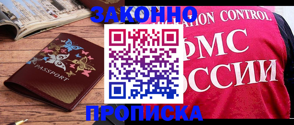 временная регистрация купить в Старой Купавне